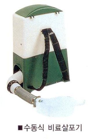수동식비료살포기