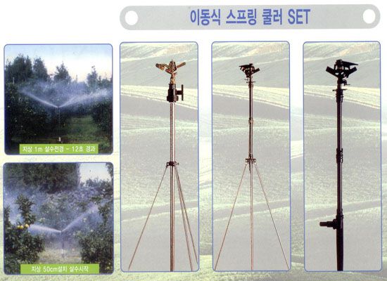 이동식스프링쿨러