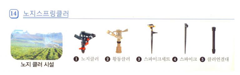 노지스프링쿨러