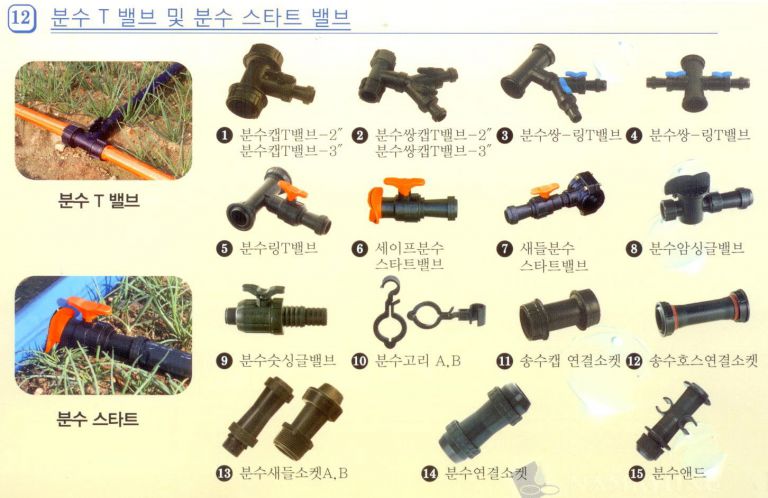 분수T밸브및분수스타트밸브